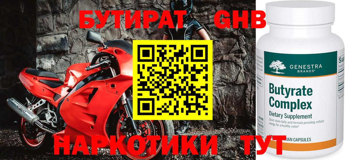 Бутират BDO Гай