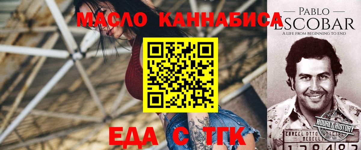 Еда ТГК конопля  Вход с VPN  Гай 