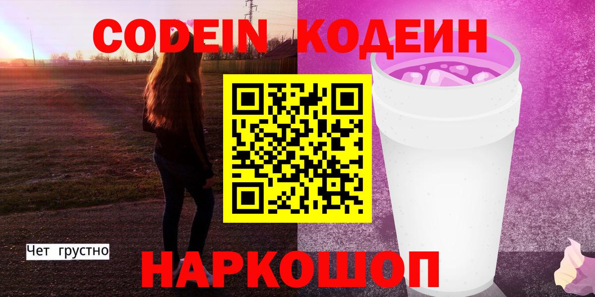 Кодеиновый сироп Lean Purple Drank Гай